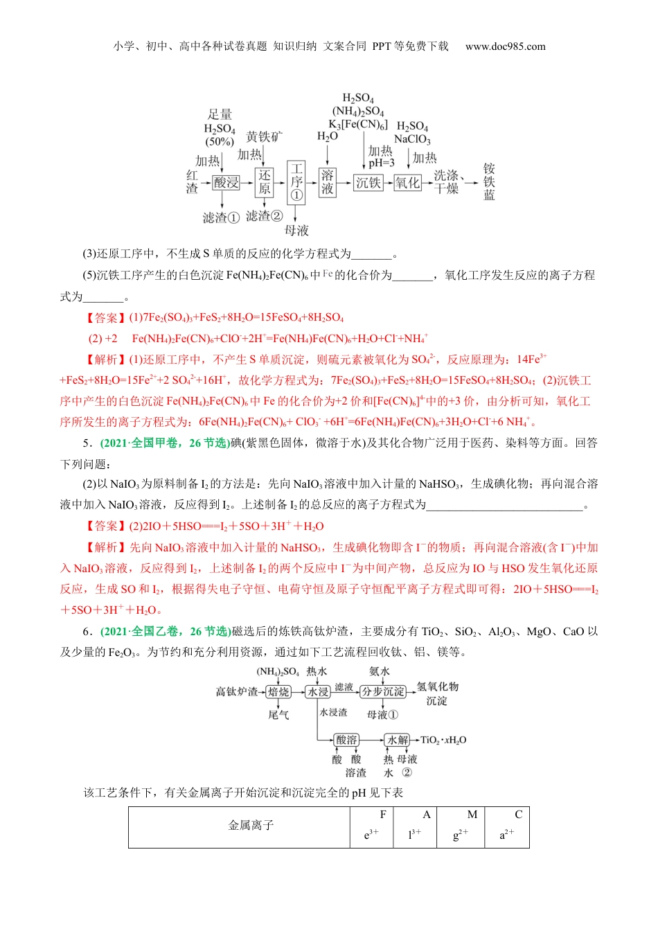 2025年新高考化学资料  重难点突破  “陌生情景下”方程式的书写(解析版).docx