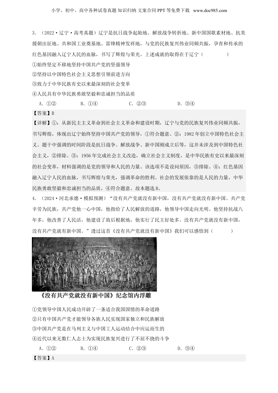 第一课 历史和人民的选择 练习（解析版）【抢分秘籍】2025年高考政治一轮复习精讲精练.doc