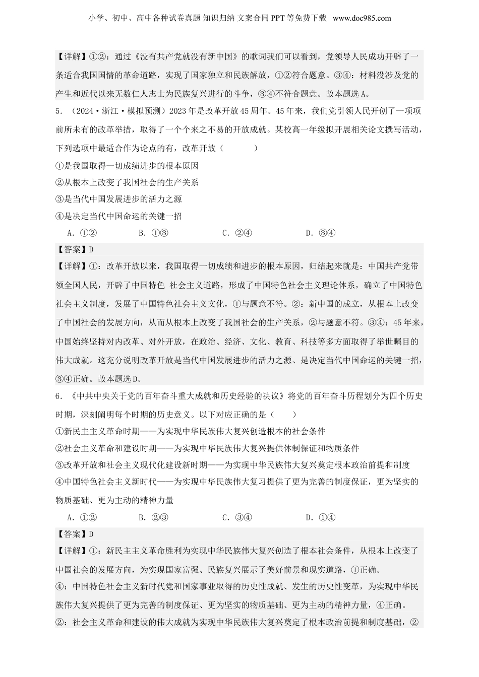 第一课 历史和人民的选择 练习（解析版）【抢分秘籍】2025年高考政治一轮复习精讲精练.doc