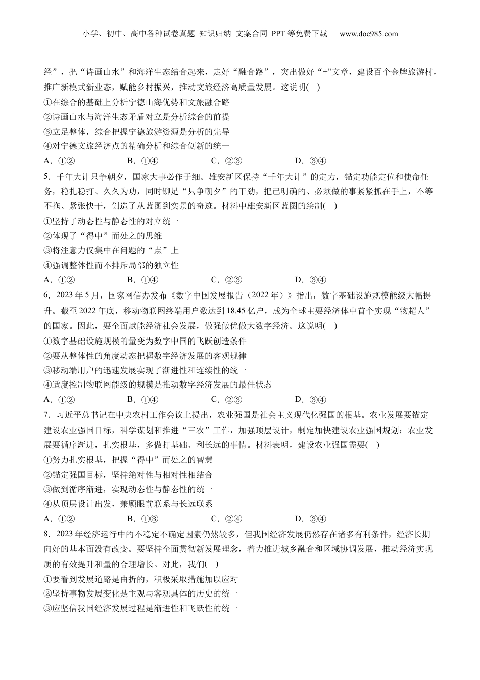 2024年新高考政治资料  第三单元 运用辩证思维方法（测试）（原卷版）.docx