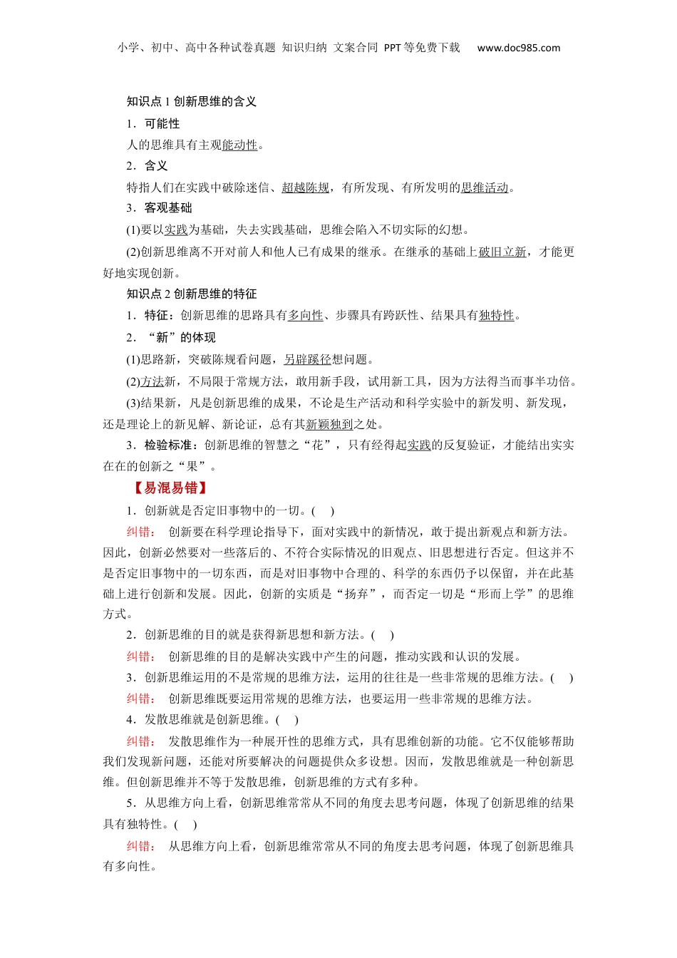 2024年新高考政治资料  第11课 创新思维要善于联想（讲义）（解析版）.docx
