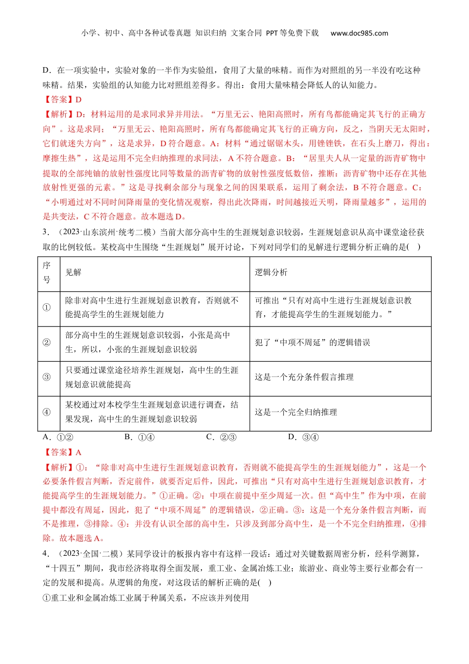 2024年新高考政治资料  第07课 学会归纳和类比推理（练习）（解析版）.docx