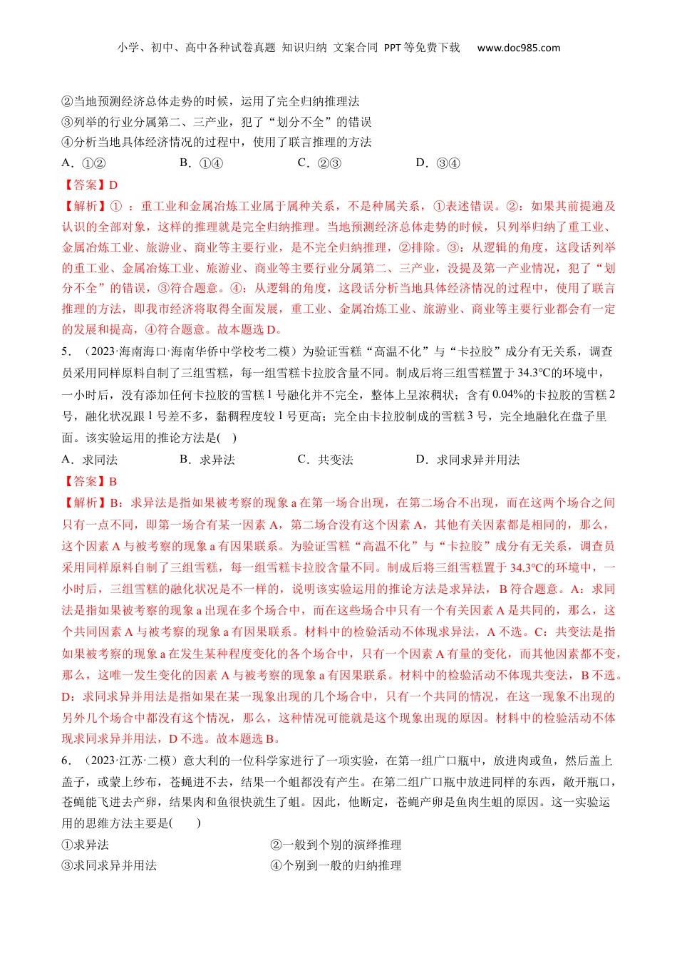 2024年新高考政治资料  第07课 学会归纳和类比推理（练习）（解析版）.docx