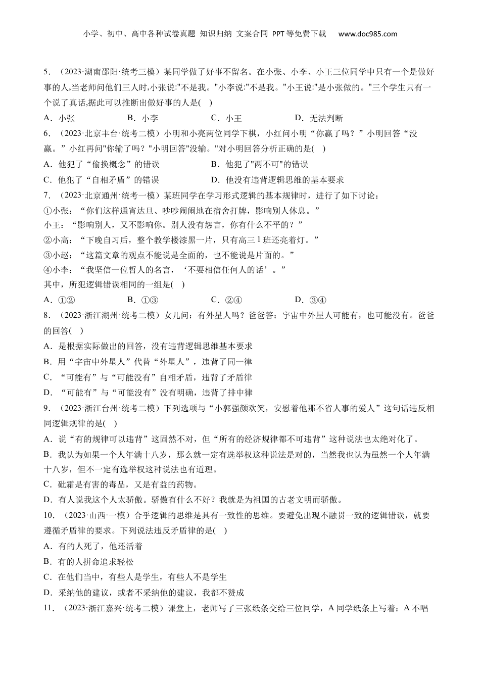 2024年新高考政治资料  第02课 把握逻辑要义（练习）（原卷版）.docx