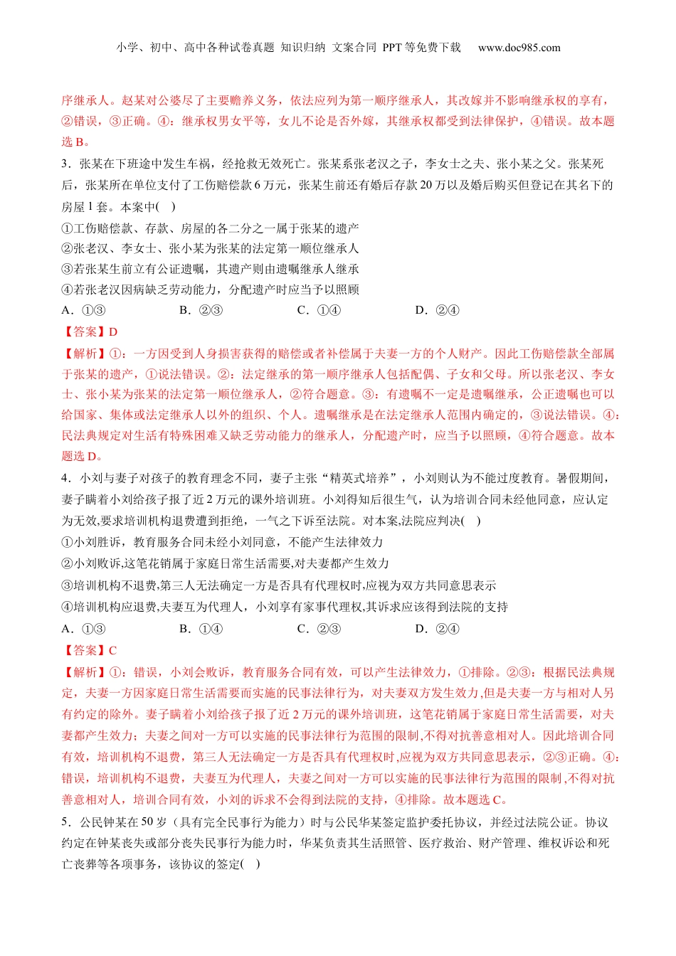 2024年新高考政治资料  第二单元  家庭与婚姻（测试）（解析版）.docx
