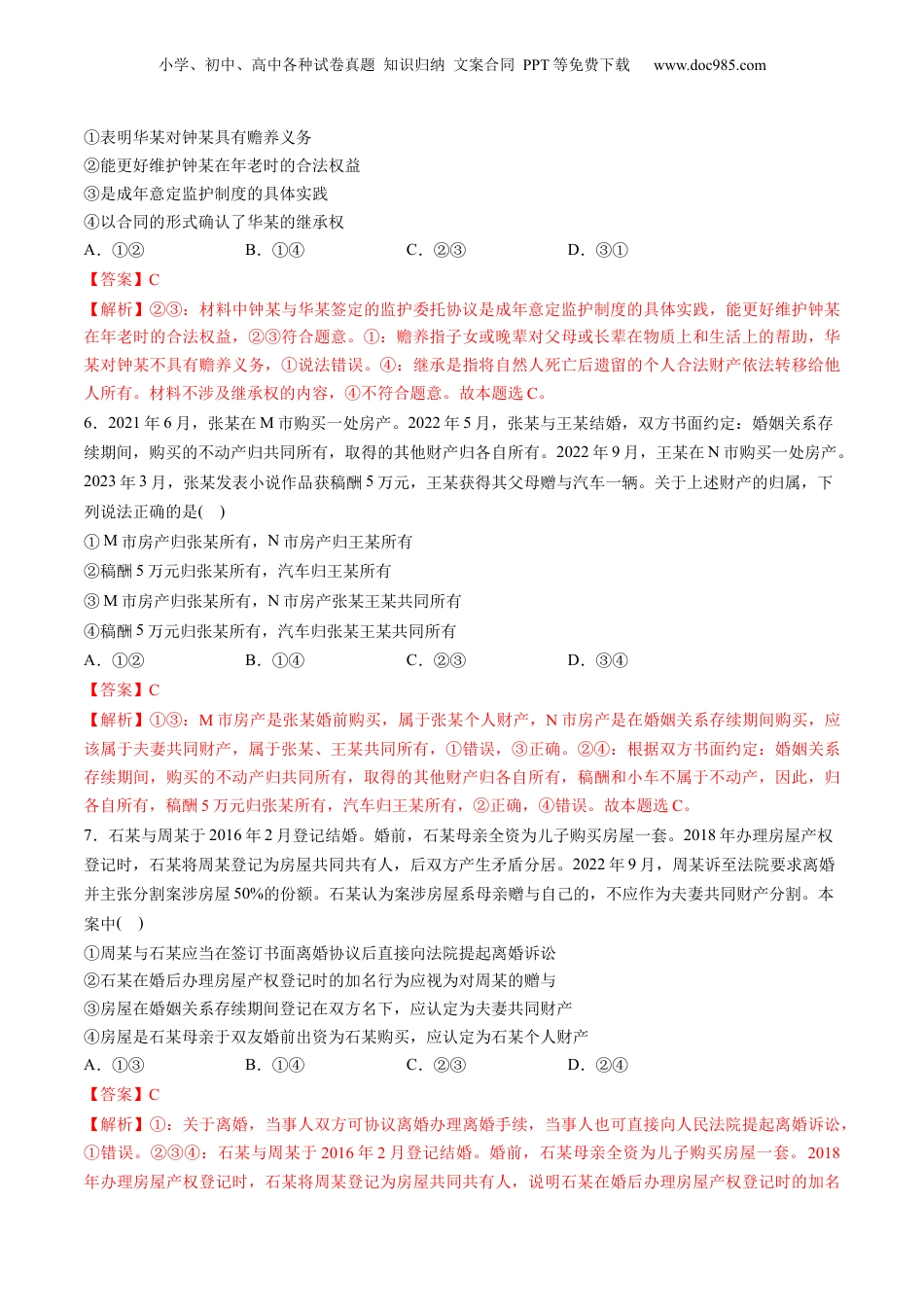 2024年新高考政治资料  第二单元  家庭与婚姻（测试）（解析版）.docx