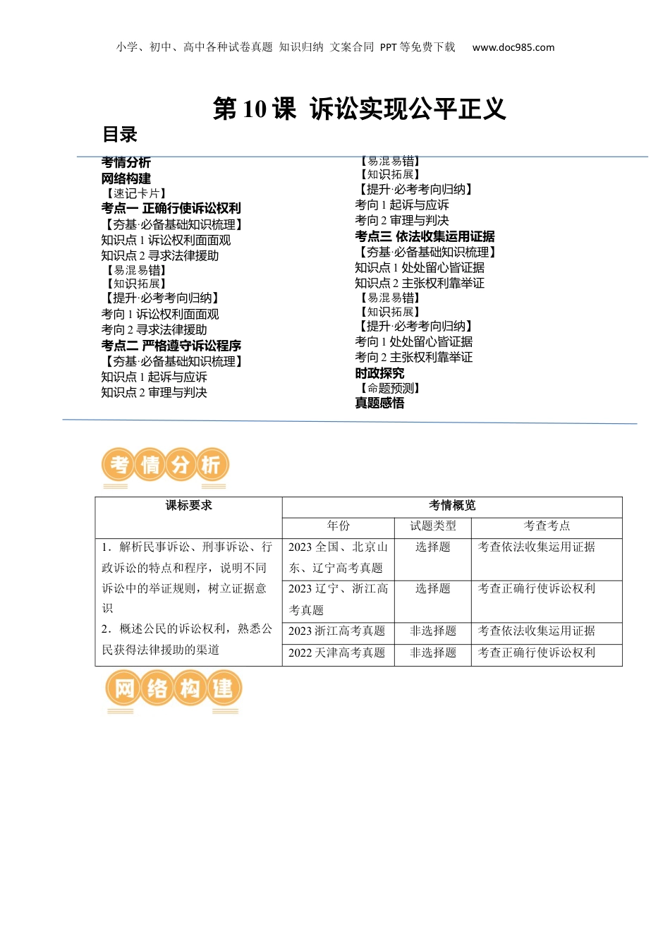 2024年新高考政治资料  第10课 诉讼实现公平正义（讲义）（原卷版）.docx