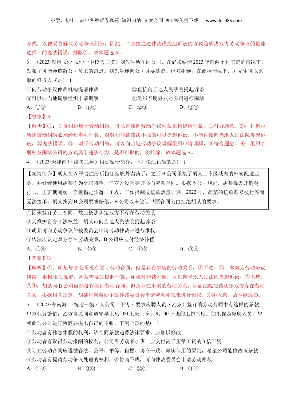 2024年新高考政治资料  第07课 做个明白的劳动者（练习）（解析版）.docx