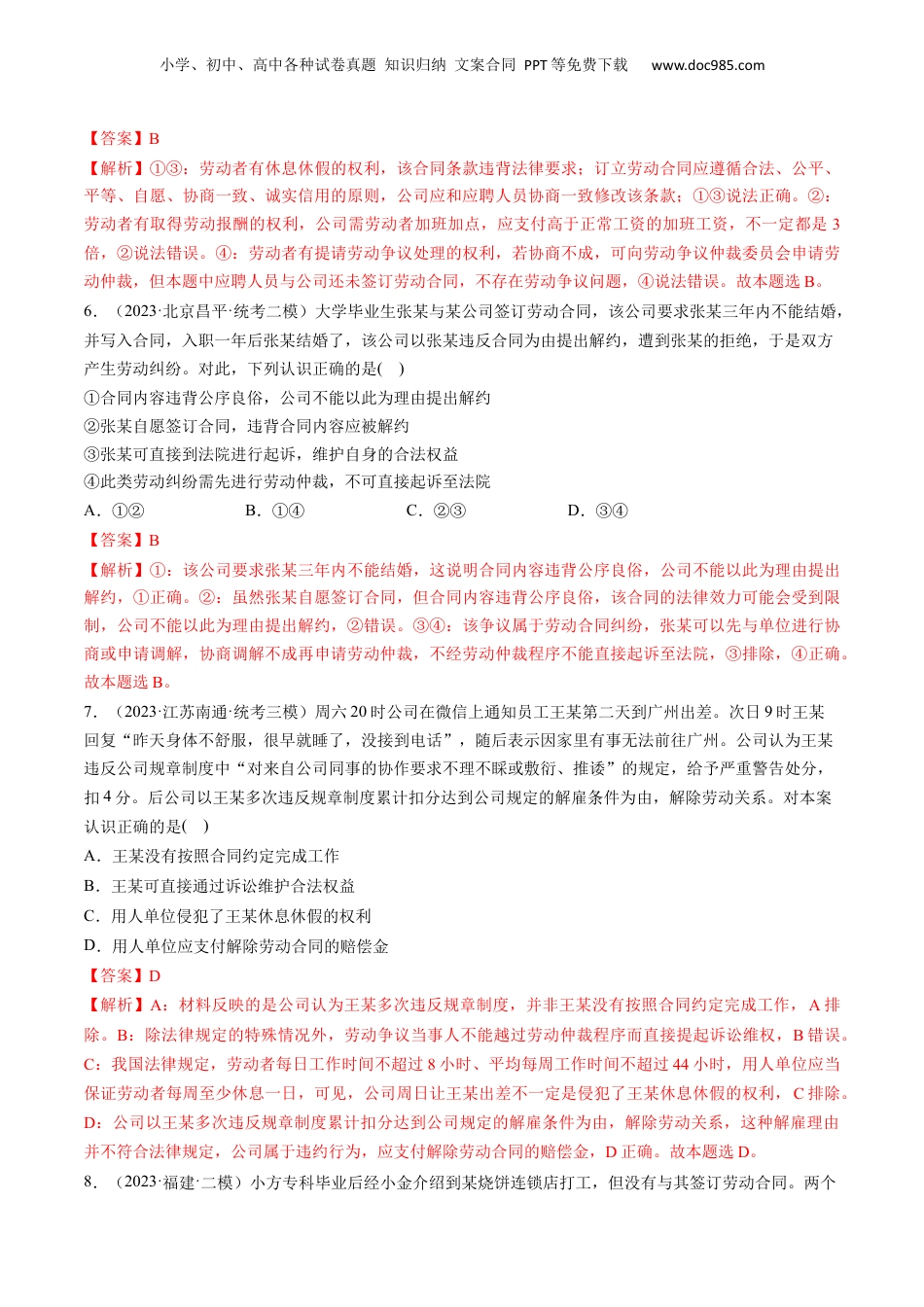 2024年新高考政治资料  第07课 做个明白的劳动者（练习）（解析版）.docx