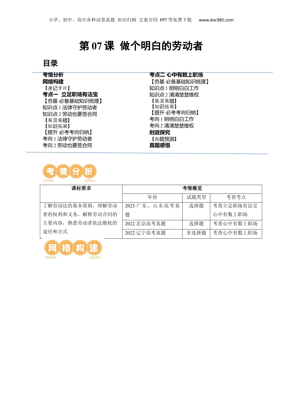 2024年新高考政治资料  第07课 做个明白的劳动者（讲义）（解析版）.docx