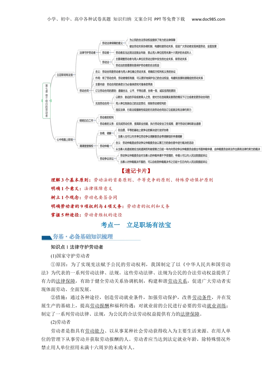 2024年新高考政治资料  第07课 做个明白的劳动者（讲义）（解析版）.docx