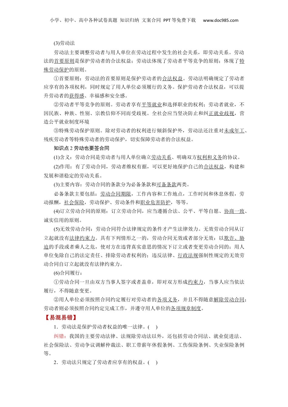 2024年新高考政治资料  第07课 做个明白的劳动者（讲义）（解析版）.docx