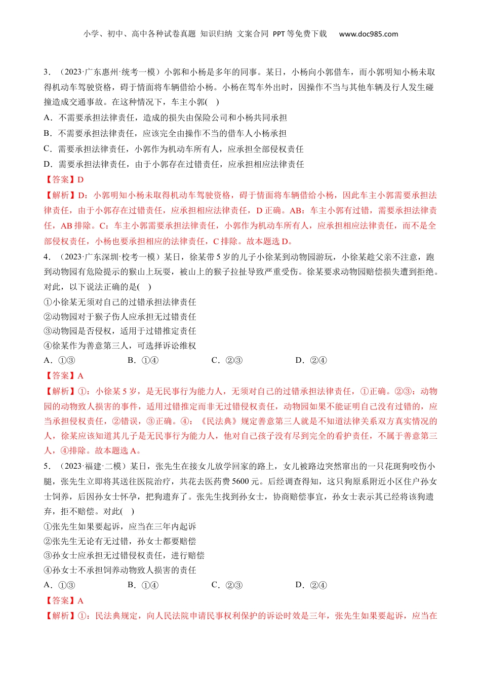 2024年新高考政治资料  第04课 侵权责任与权利界限（练习）（解析版）.docx