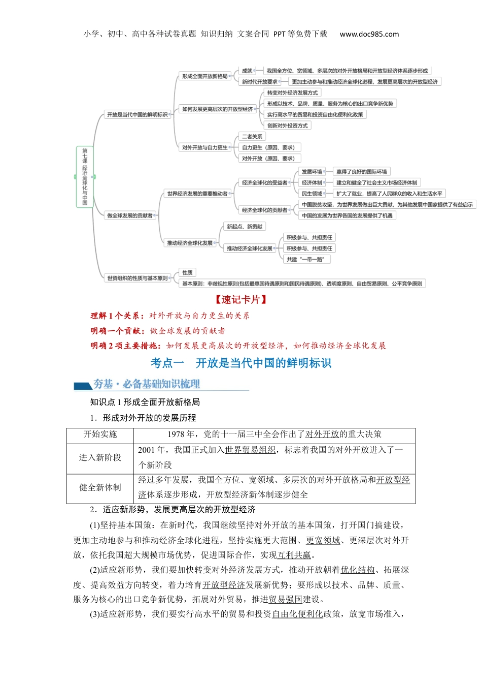 2024年新高考政治资料  第07课 经济全球化与中国（讲义）（原卷版）.docx