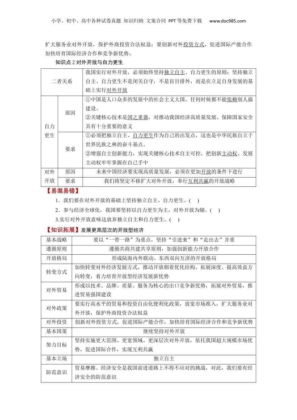 2024年新高考政治资料  第07课 经济全球化与中国（讲义）（原卷版）.docx
