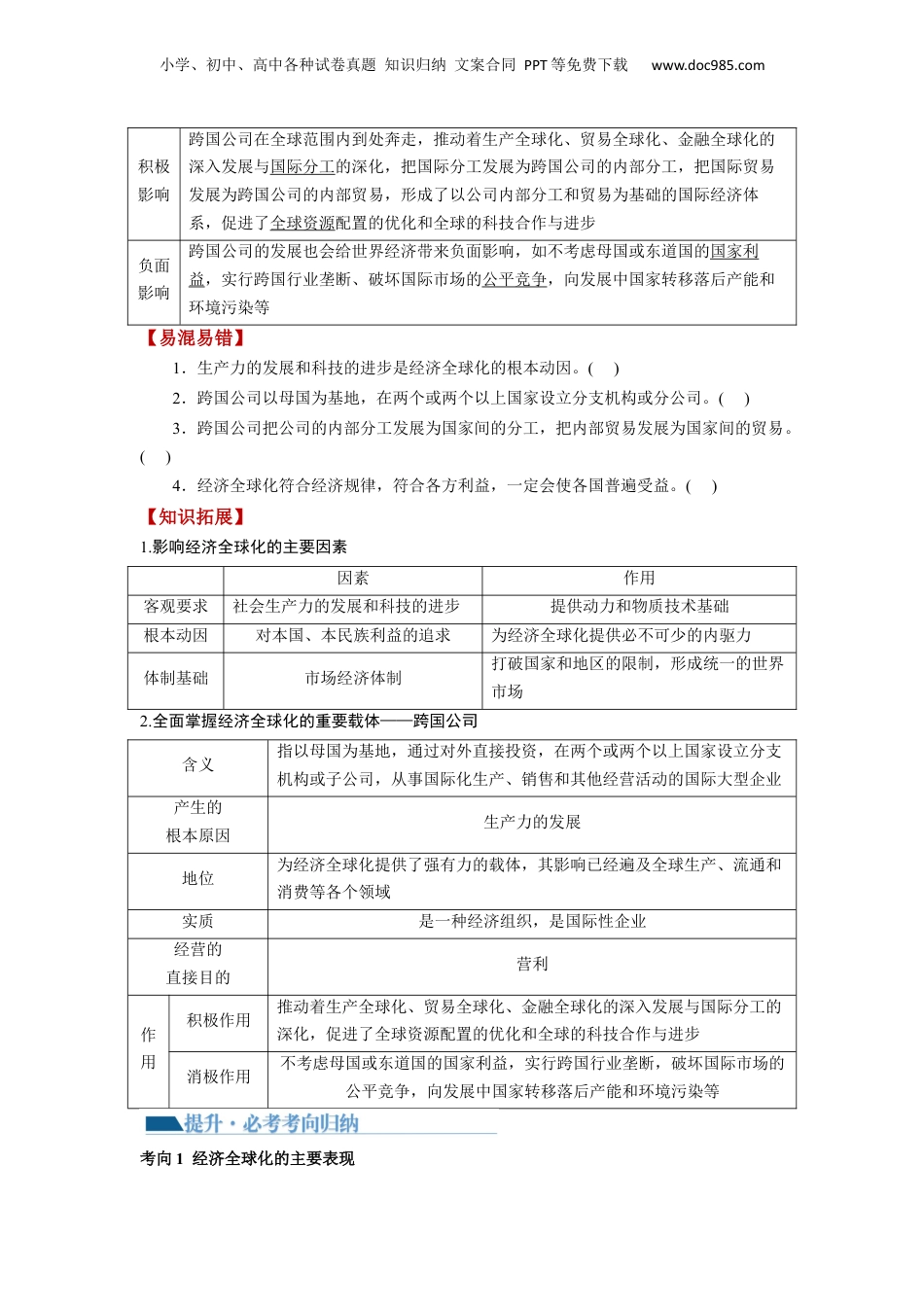 2024年新高考政治资料  第06课 走进经济全球化（讲义）（原卷版）.docx