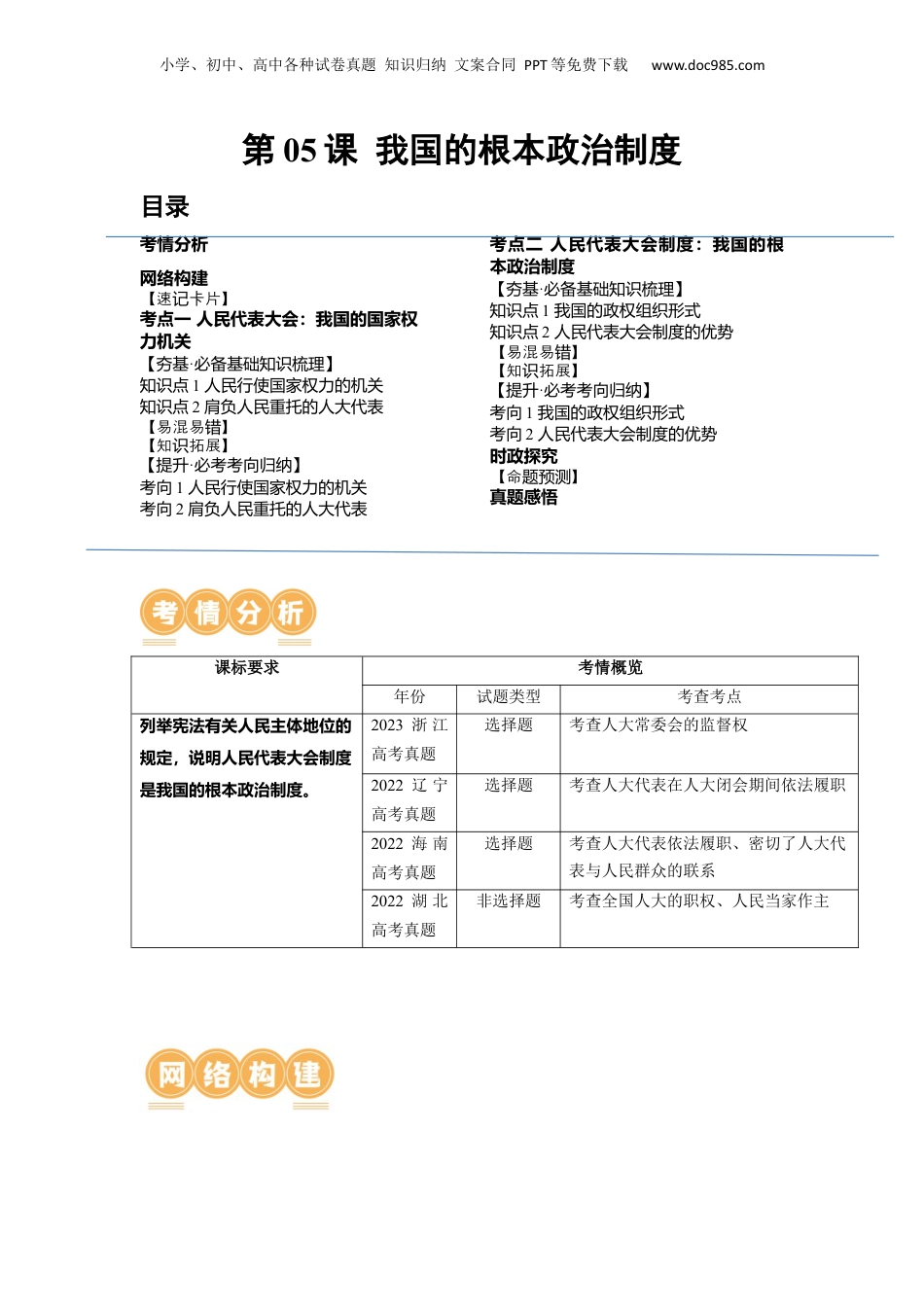 2024年新高考政治资料  第05课 我国的根本政治制度（讲义）（原卷版）.docx