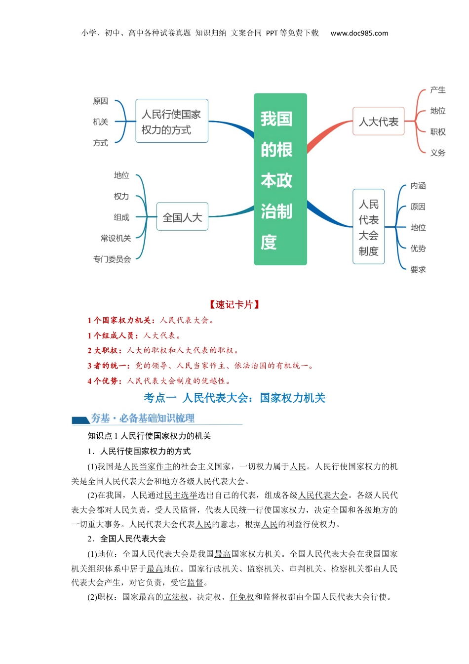 2024年新高考政治资料  第05课 我国的根本政治制度（讲义）（原卷版）.docx