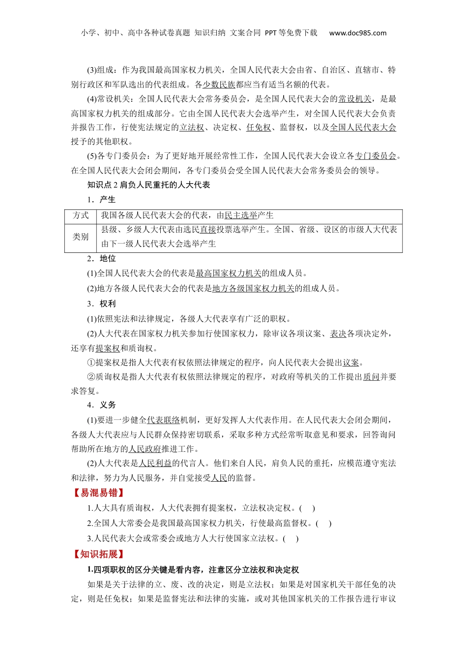 2024年新高考政治资料  第05课 我国的根本政治制度（讲义）（原卷版）.docx