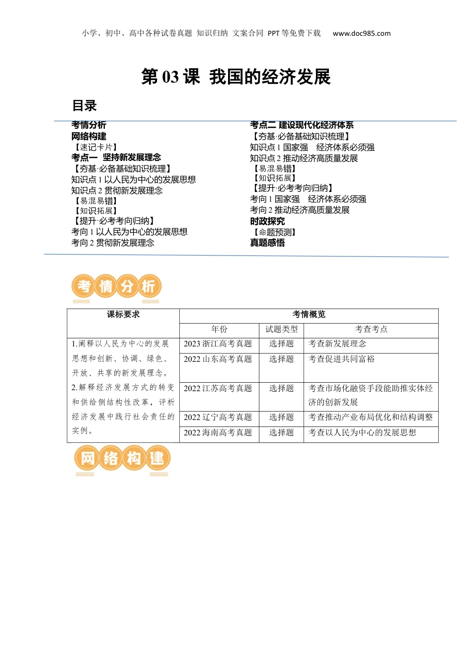 2024年新高考政治资料  第03课 我国的经济发展（讲义）（原卷版）.docx