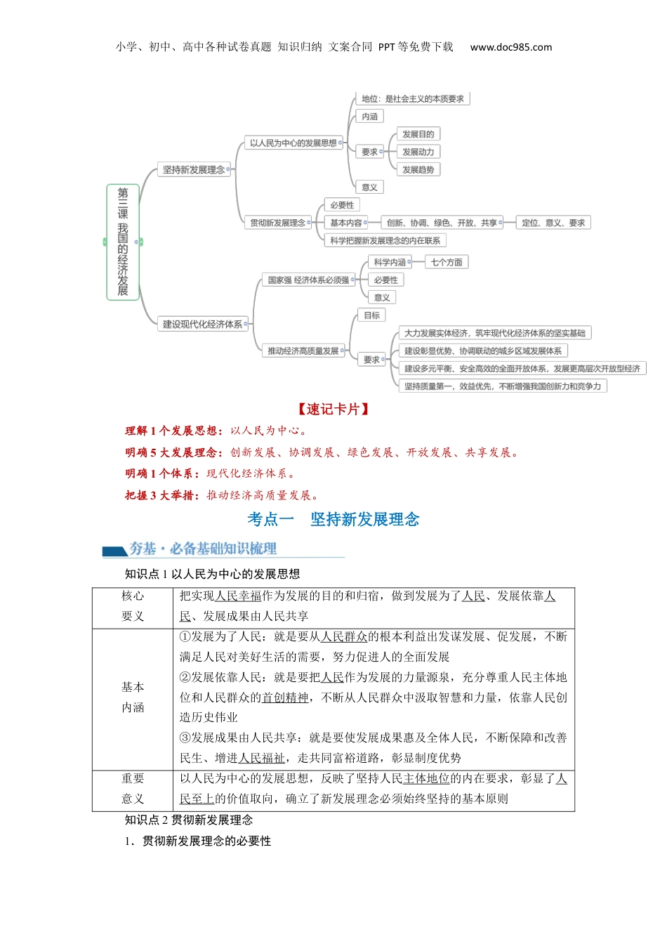 2024年新高考政治资料  第03课 我国的经济发展（讲义）（原卷版）.docx
