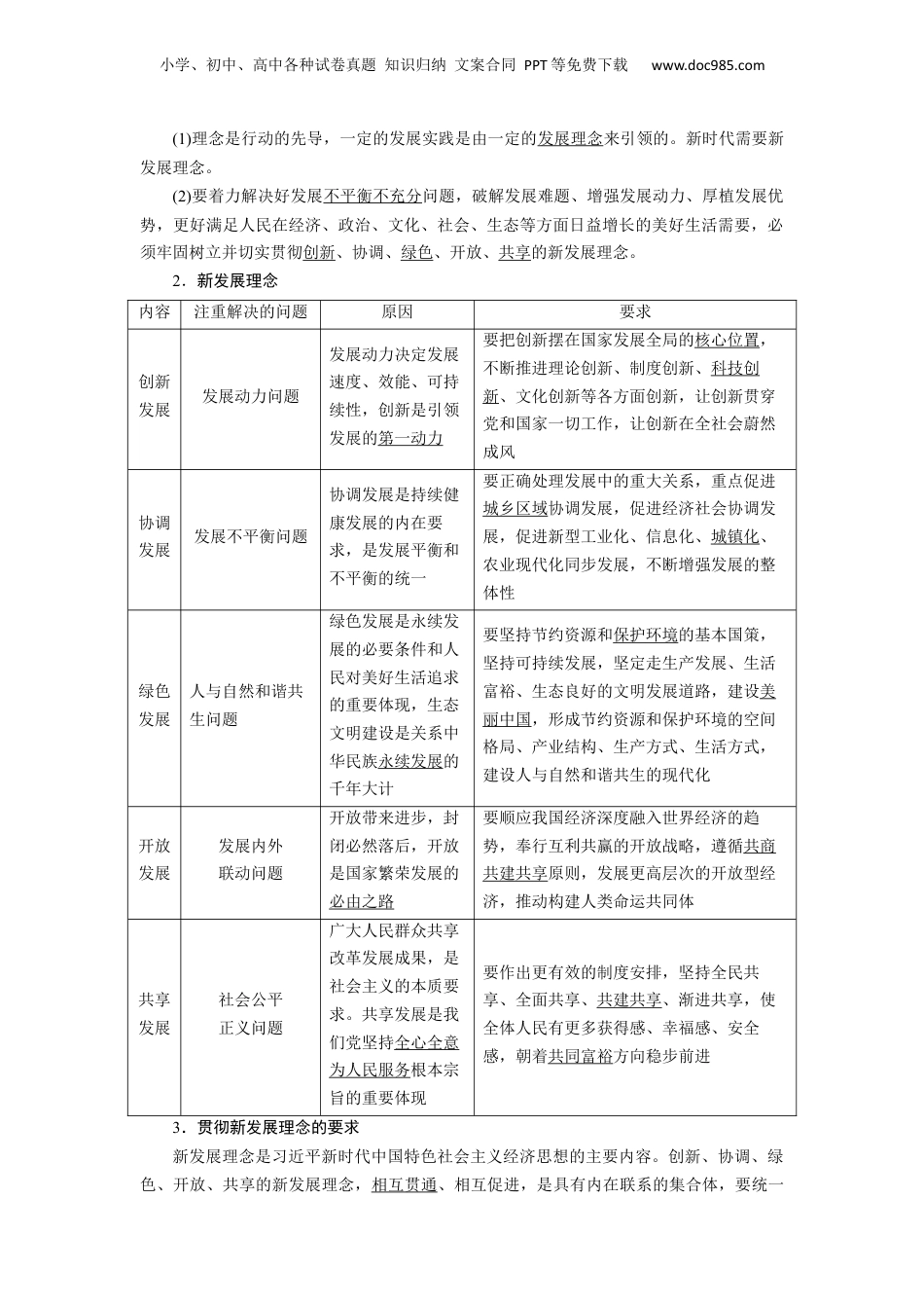 2024年新高考政治资料  第03课 我国的经济发展（讲义）（原卷版）.docx