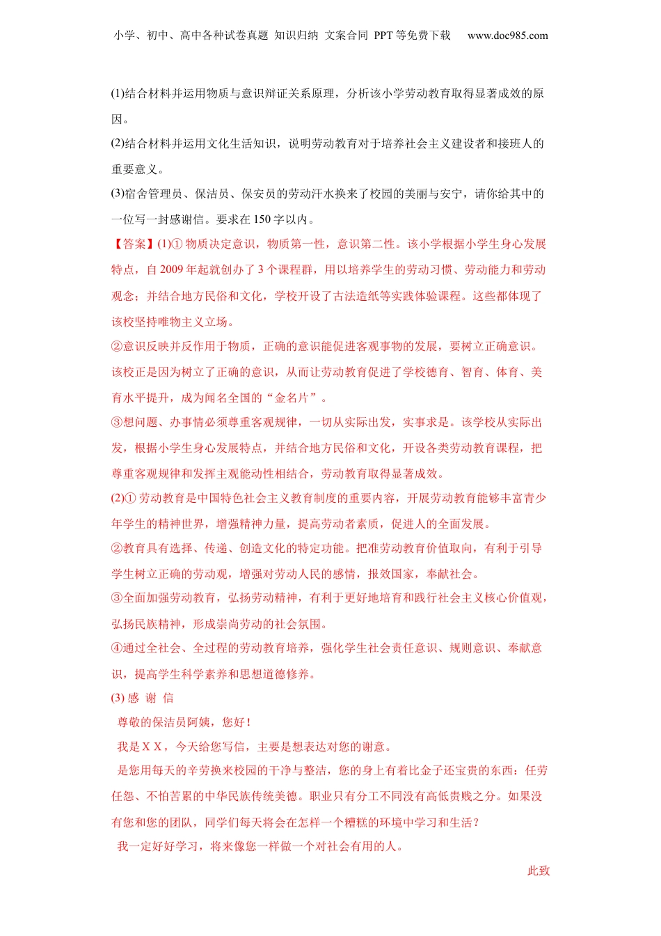 2024年新高考政治资料  2022年高考政治真题与模拟题分专题训练 专题11中华文化与民族精神（教师版含解析）.docx