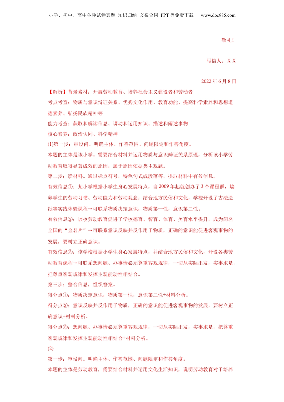 2024年新高考政治资料  2022年高考政治真题与模拟题分专题训练 专题11中华文化与民族精神（教师版含解析）.docx