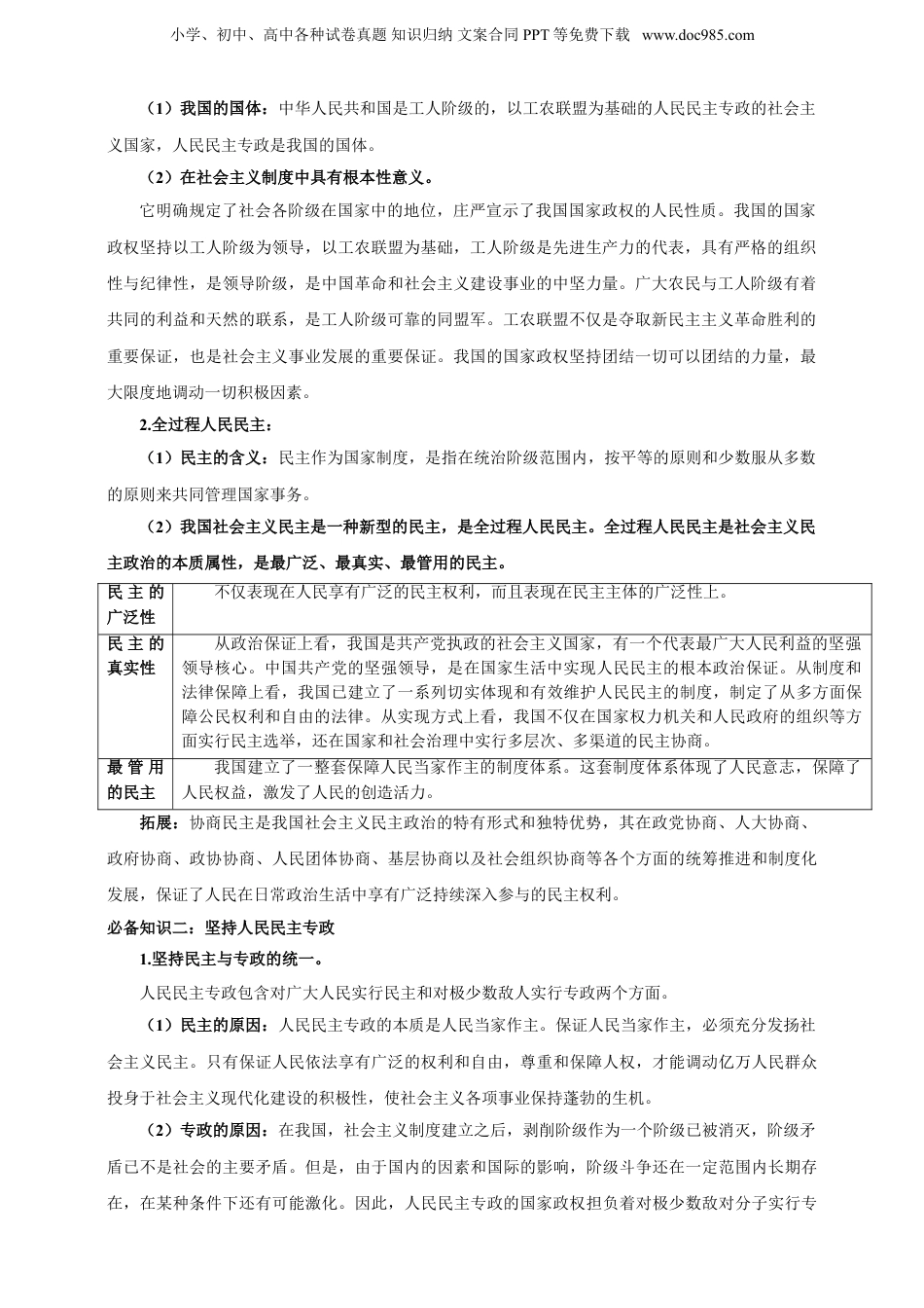 第四课 人民民主专政的社会主义国家 学案（原卷版）【抢分秘籍】2025年高考政治一轮复习精讲精练.doc