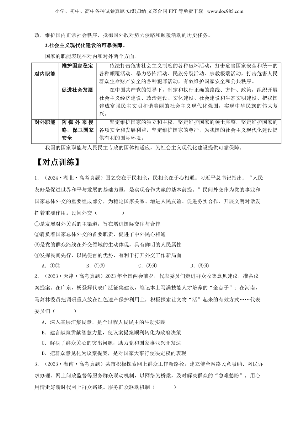 第四课 人民民主专政的社会主义国家 学案（原卷版）【抢分秘籍】2025年高考政治一轮复习精讲精练.doc