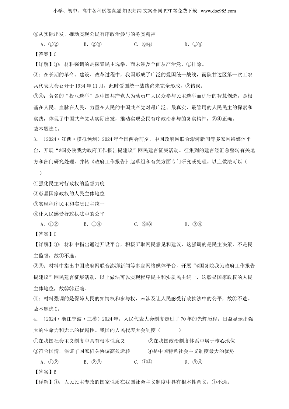 第四课 人民民主专政的社会主义国家 练习（解析版）【抢分秘籍】2025年高考政治一轮复习精讲精练.doc