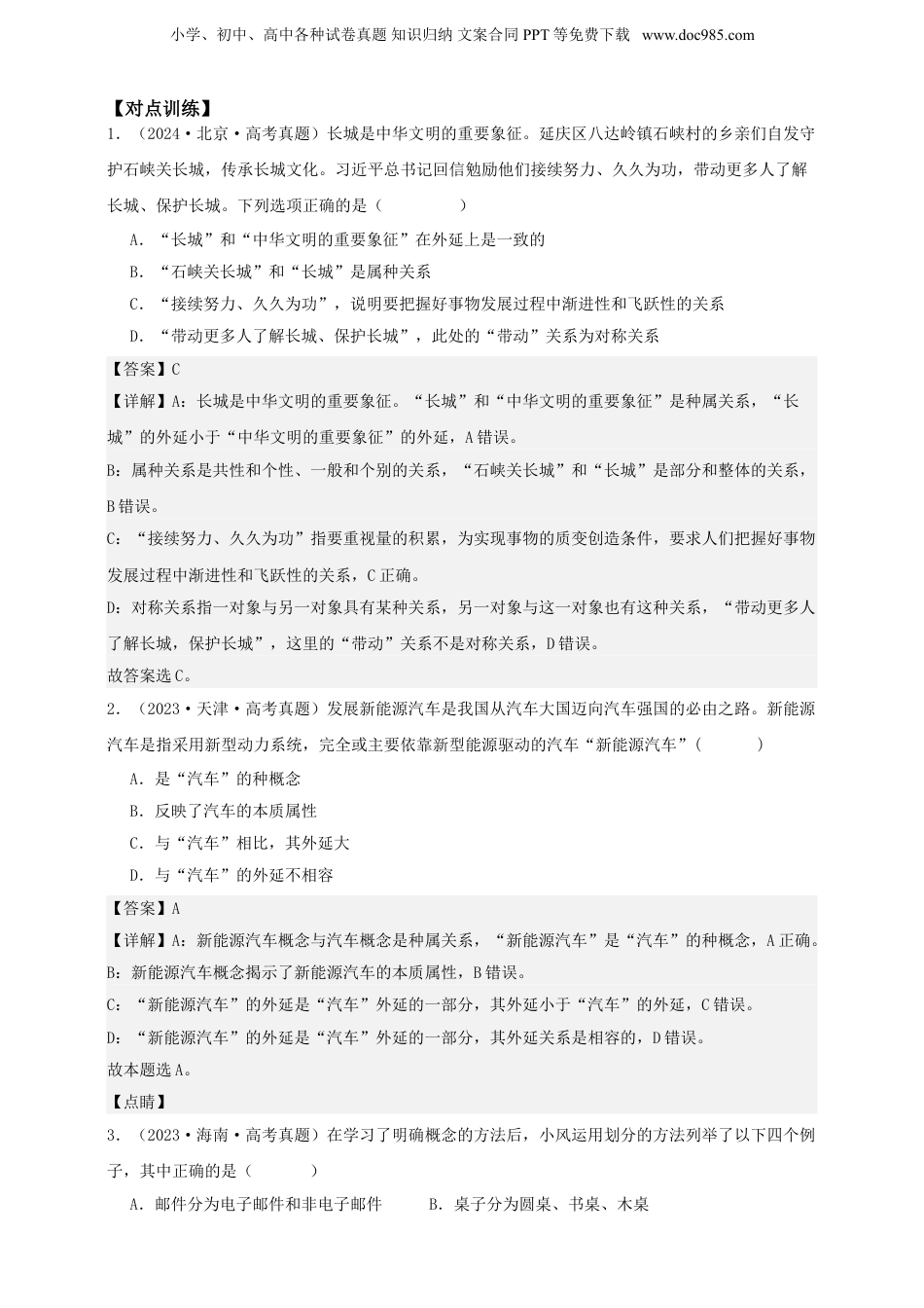 第四课  准确把握概念 学案（解析版）【抢分秘籍】2025年高考政治一轮复习精讲精练.doc