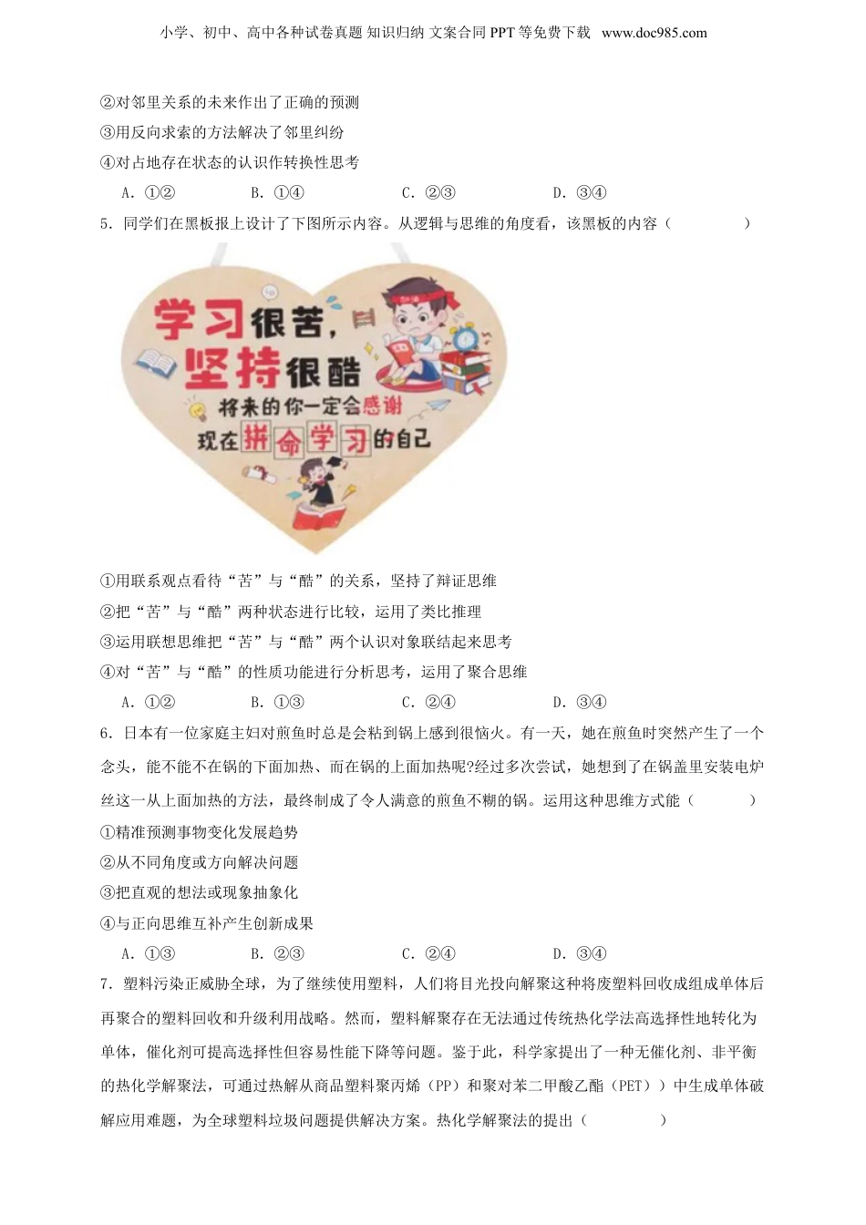 第十二课 创新思维要多路探索 练习（原卷版）【抢分秘籍】2025年高考政治一轮复习精讲精练.doc