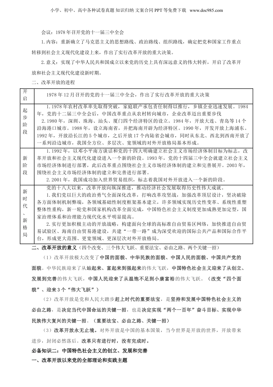 第三课 只有中国特色社会主义才能发展中国  学案（原卷版）【抢分秘籍】2025年高考政治一轮复习精讲精练.doc