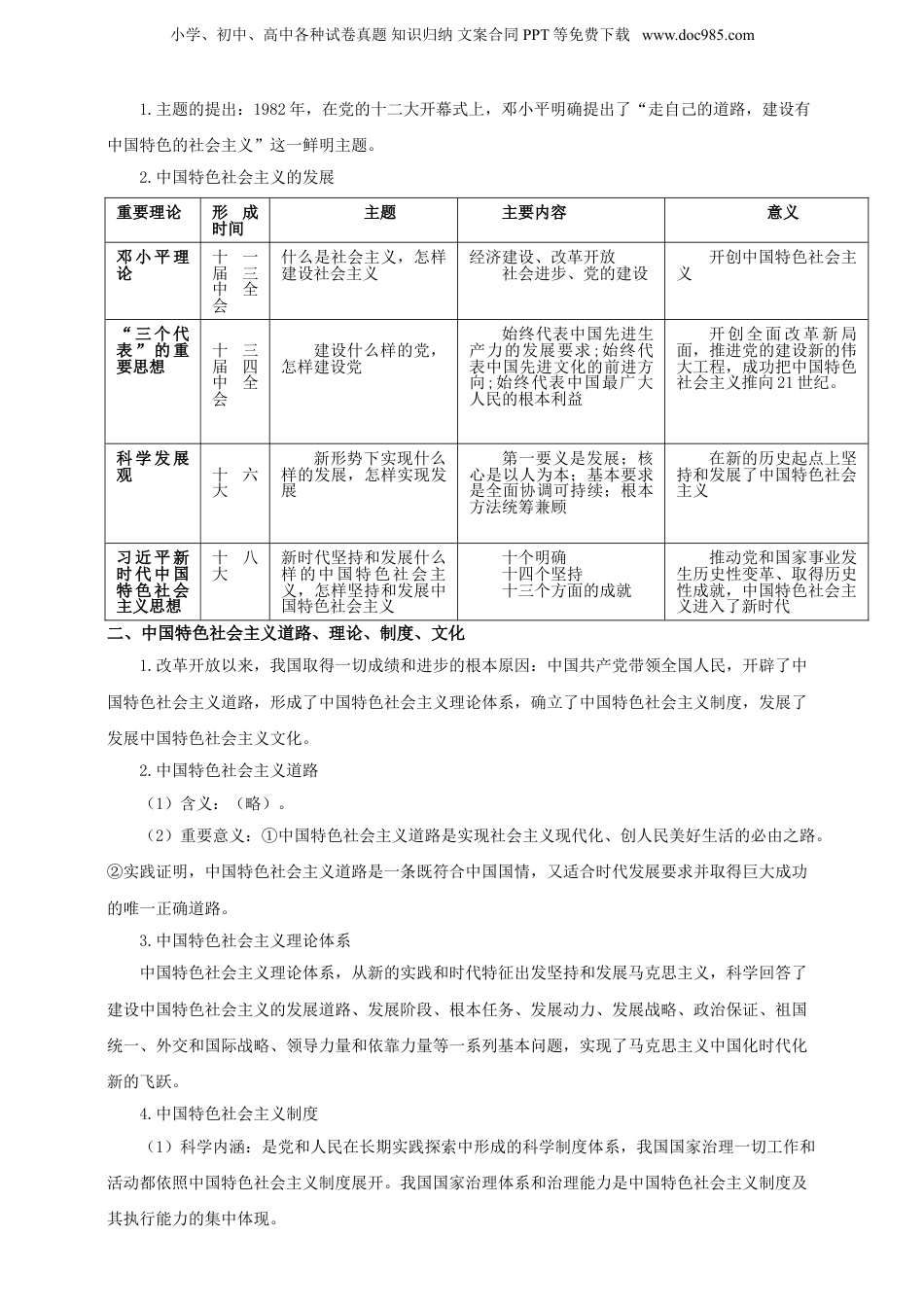 第三课 只有中国特色社会主义才能发展中国  学案（原卷版）【抢分秘籍】2025年高考政治一轮复习精讲精练.doc