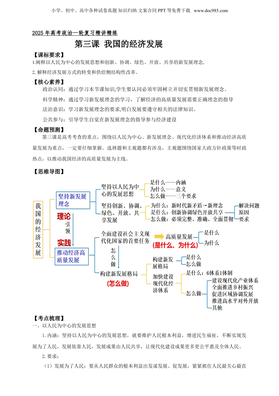 第三课 我国的经济发展 学案（原卷版）【抢分秘籍】2025年高考政治一轮复习精讲精练.doc
