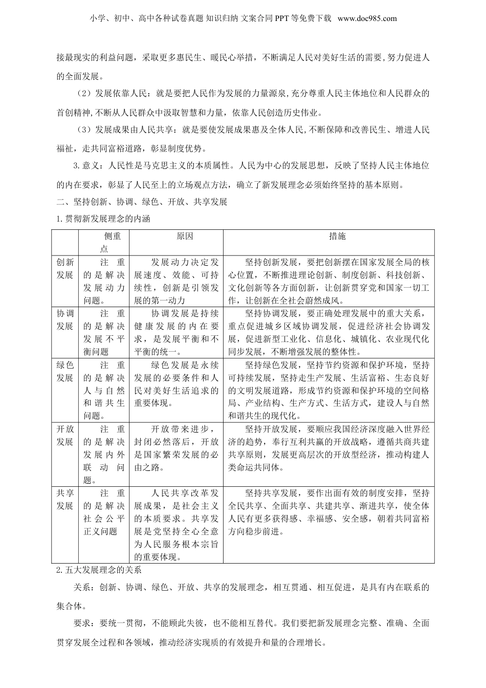 第三课 我国的经济发展 学案（原卷版）【抢分秘籍】2025年高考政治一轮复习精讲精练.doc