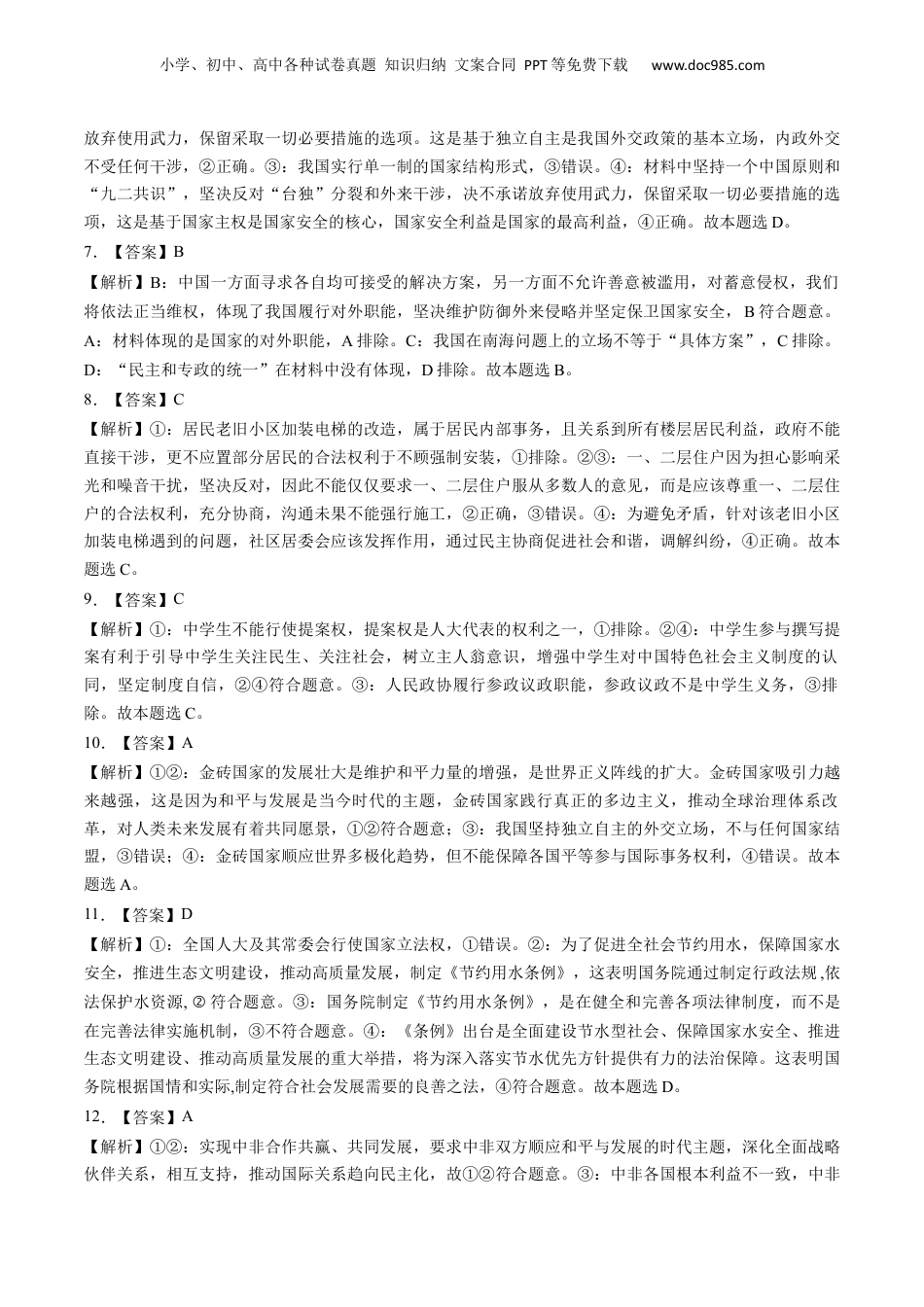 通关03 选择题专练2024年3月时政热点（答案版）.docx