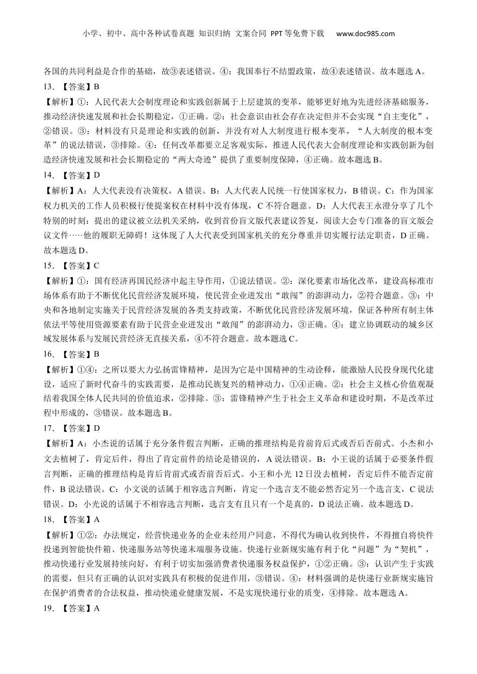 通关03 选择题专练2024年3月时政热点（答案版）.docx