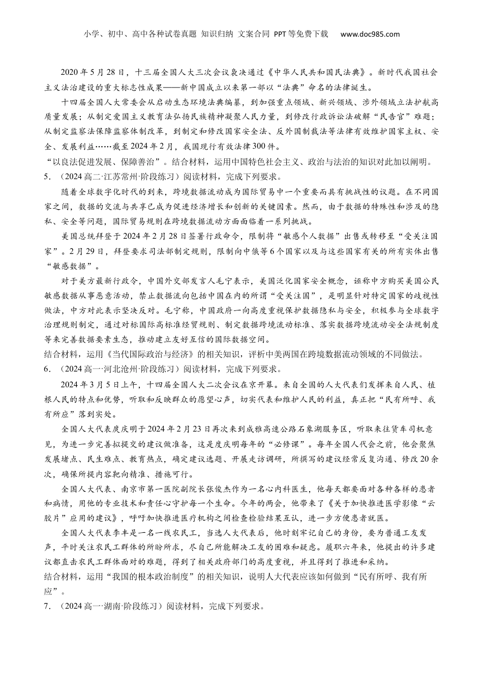 通关02 主观题专练2024年2月时政热点（原卷版）.docx