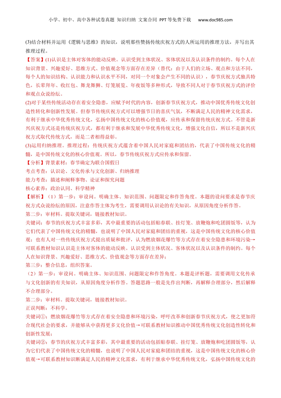 通关02 主观题专练2024年2月时政热点（解析版）.docx