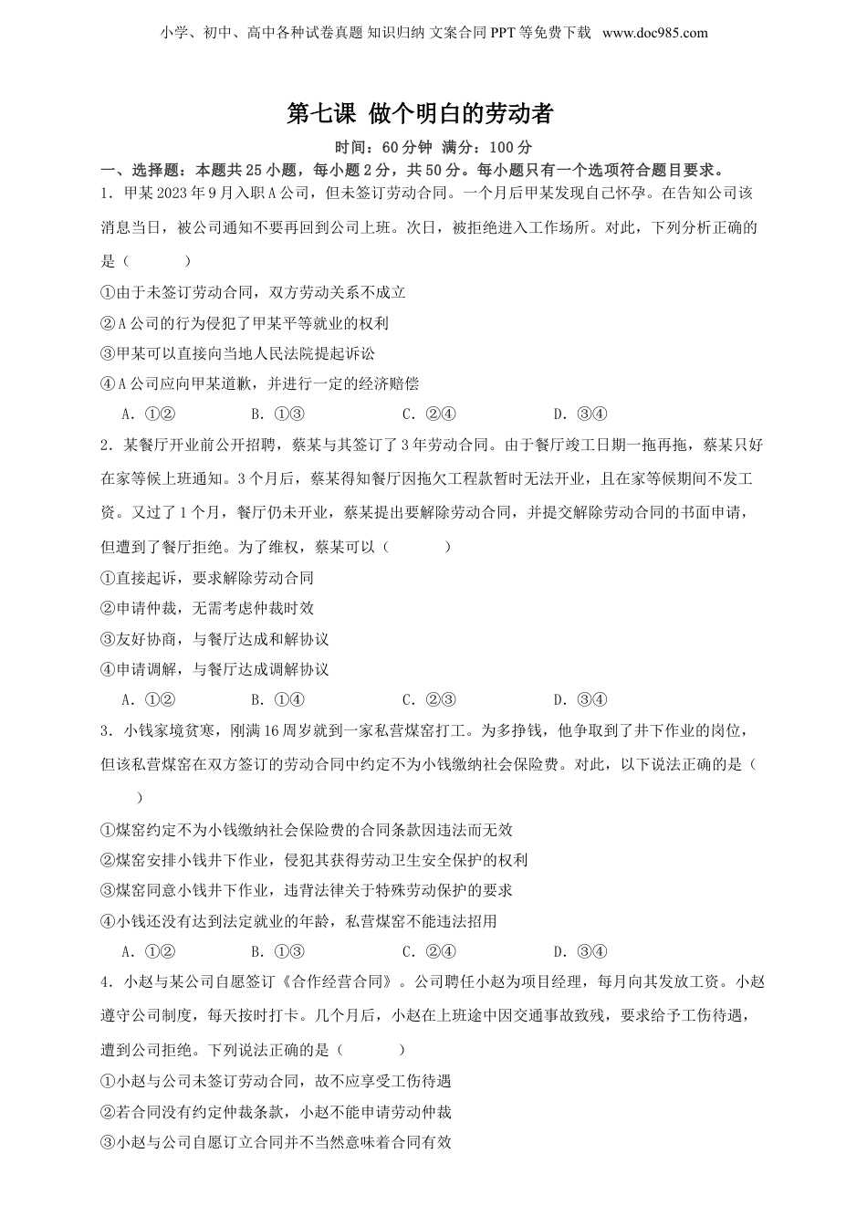 第七课 做个明白的劳动者 练习（原卷版）【抢分秘籍】2025年高考政治一轮复习精讲精练.doc