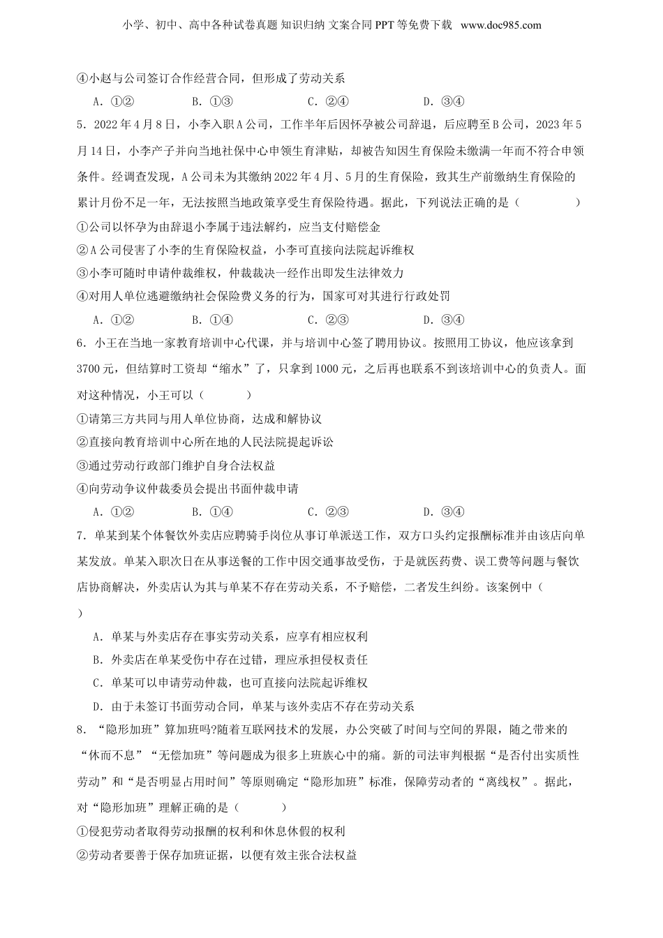 第七课 做个明白的劳动者 练习（原卷版）【抢分秘籍】2025年高考政治一轮复习精讲精练.doc