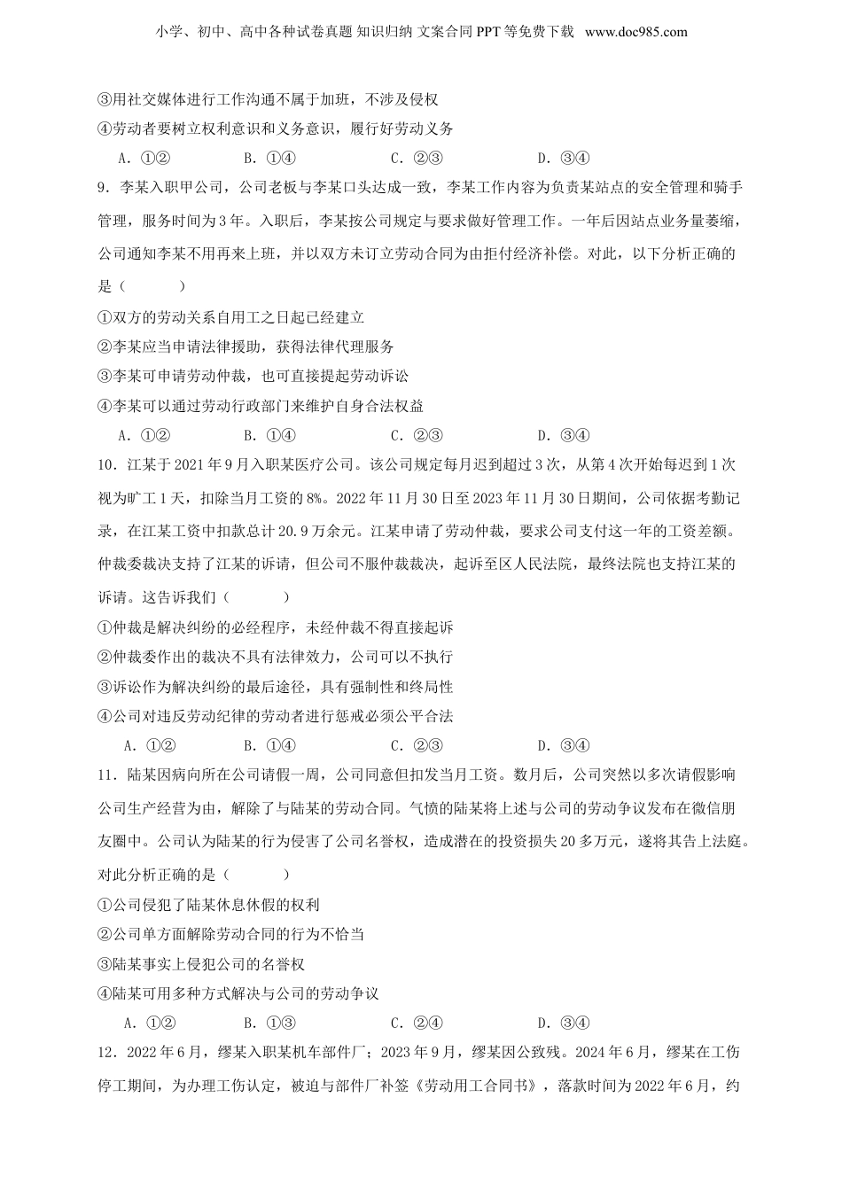 第七课 做个明白的劳动者 练习（原卷版）【抢分秘籍】2025年高考政治一轮复习精讲精练.doc