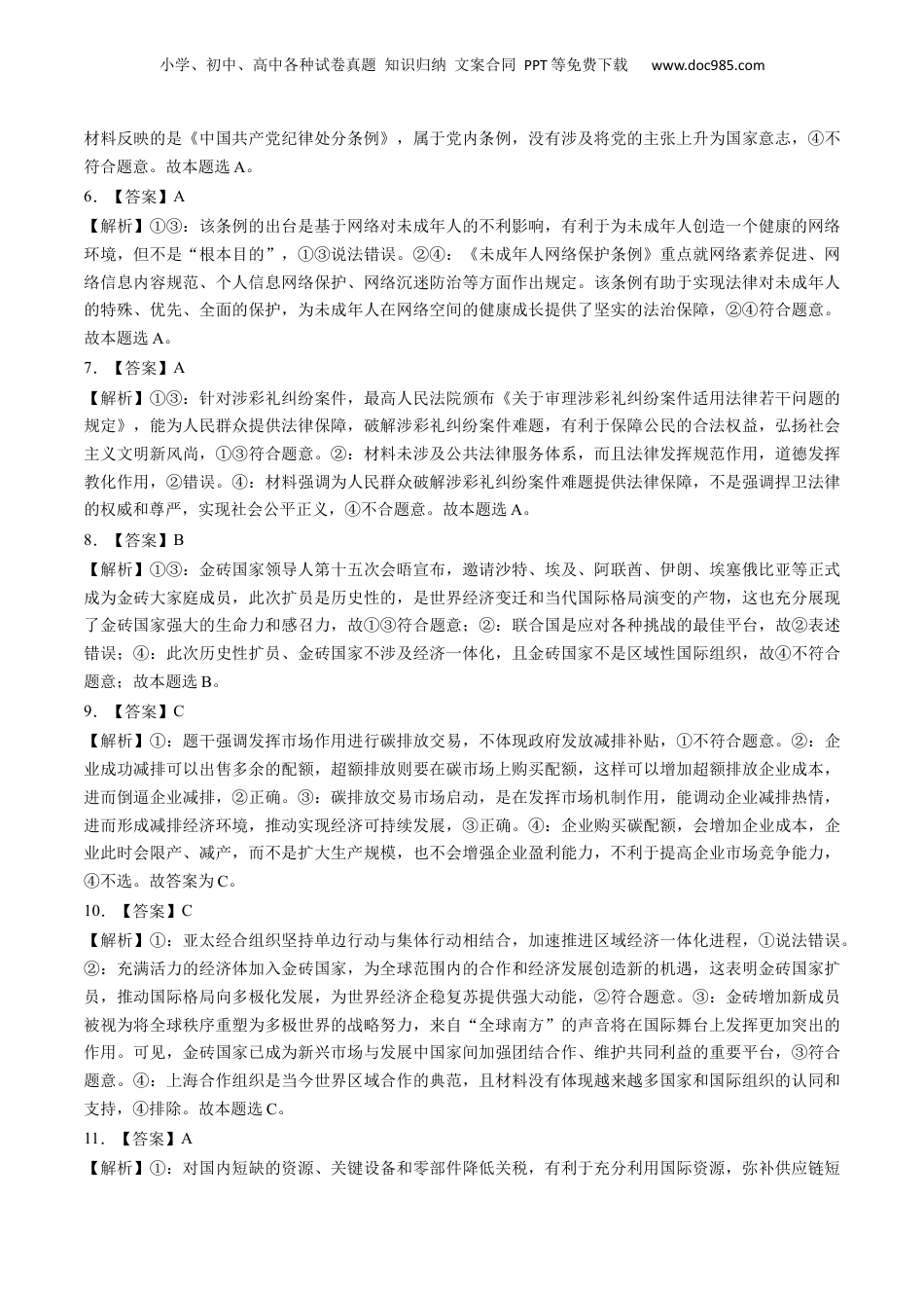 通关01 选择题专练2024年1月时政热点（答案版）.docx