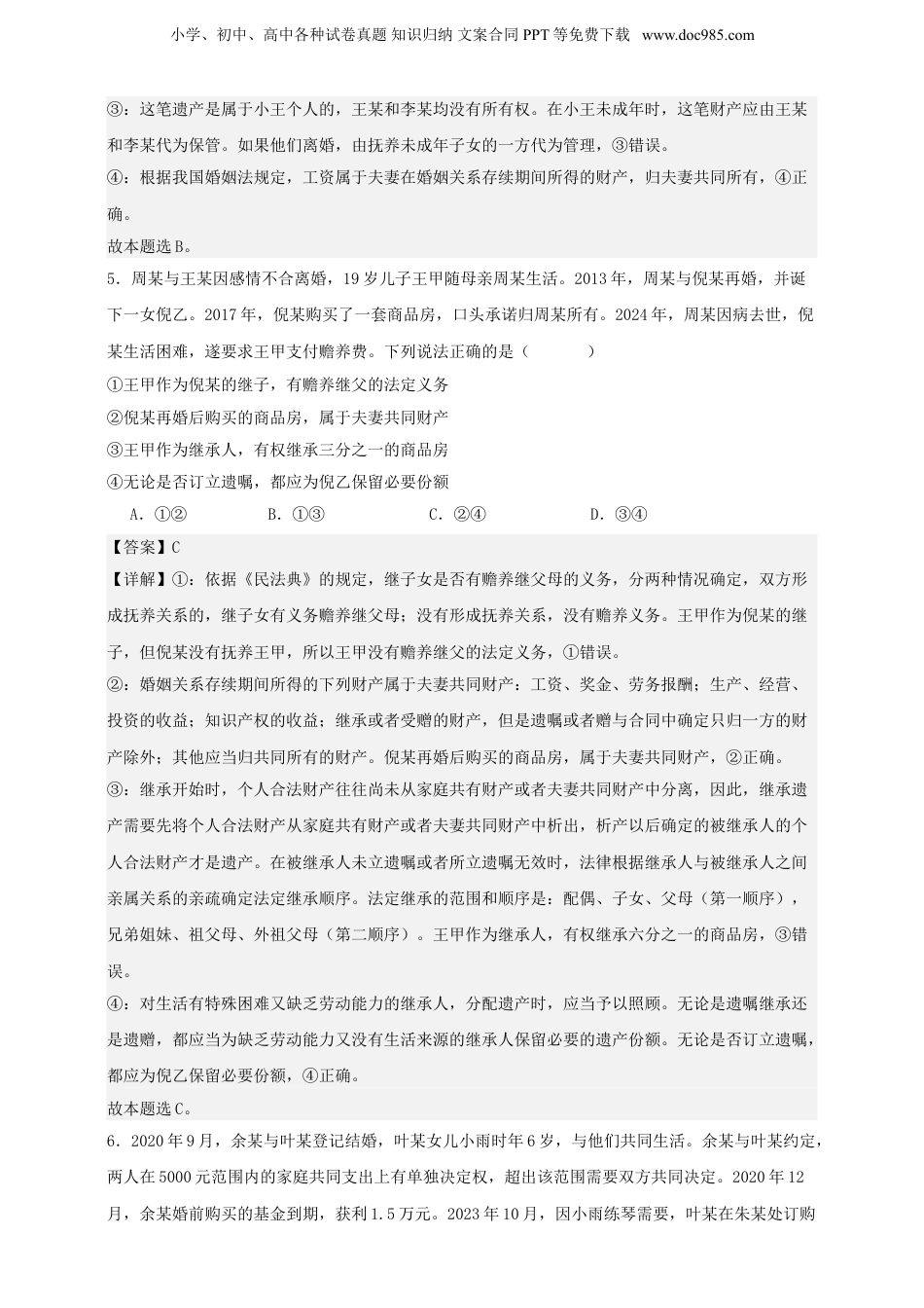 第六课 珍惜婚姻关系 练习（解析版）【抢分秘籍】2025年高考政治一轮复习精讲精练.doc