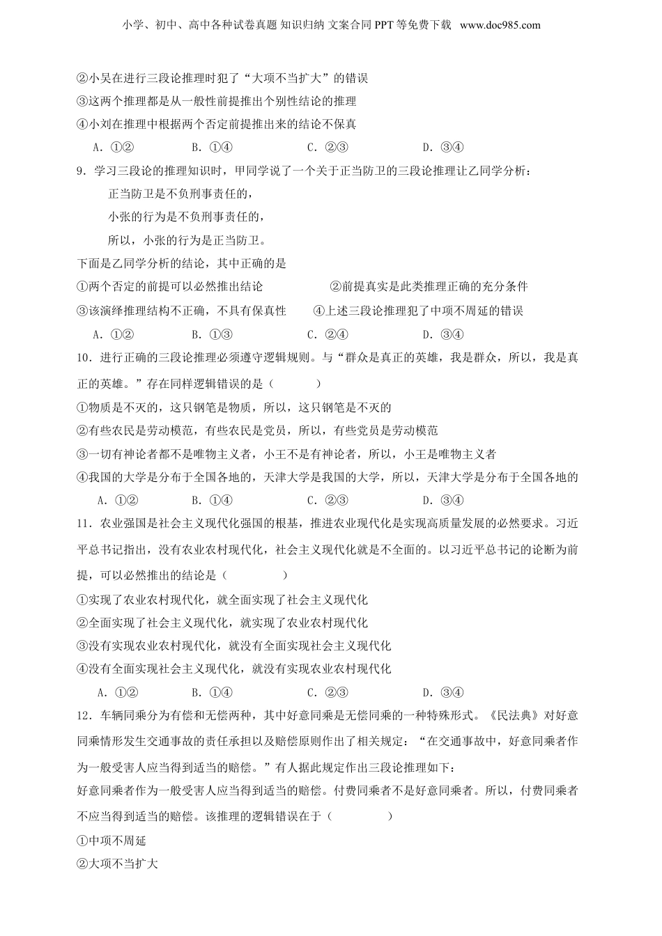 第六课 掌握演绎推理方法 练习（原卷版）【抢分秘籍】2025年高考政治一轮复习精讲精练.doc