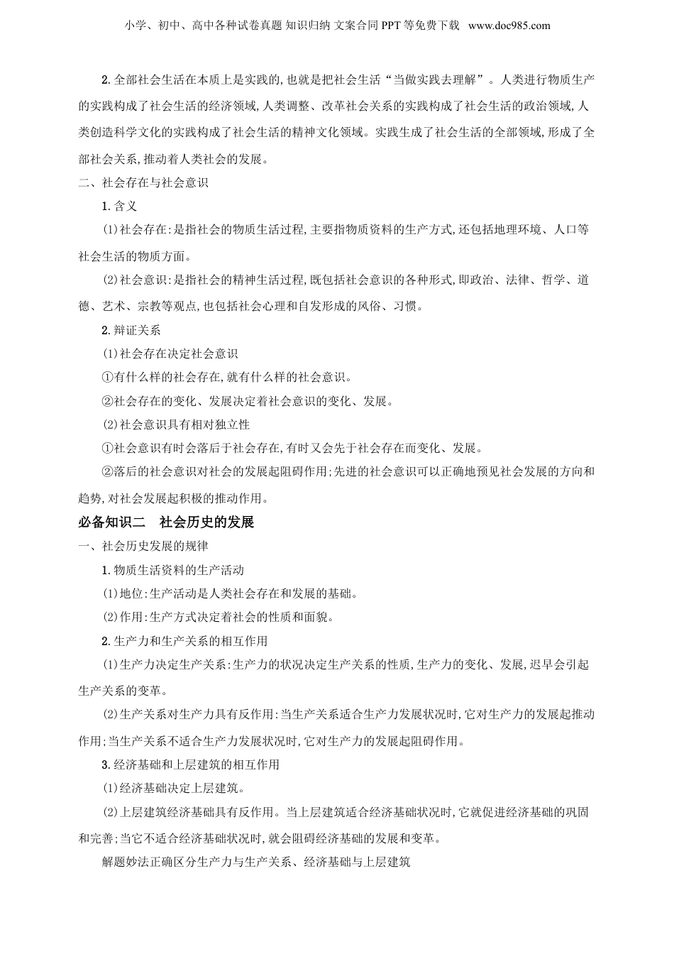第六课 实现人生的价值 学案（原卷版）【抢分秘籍】2025年高考政治一轮复习精讲精练.doc