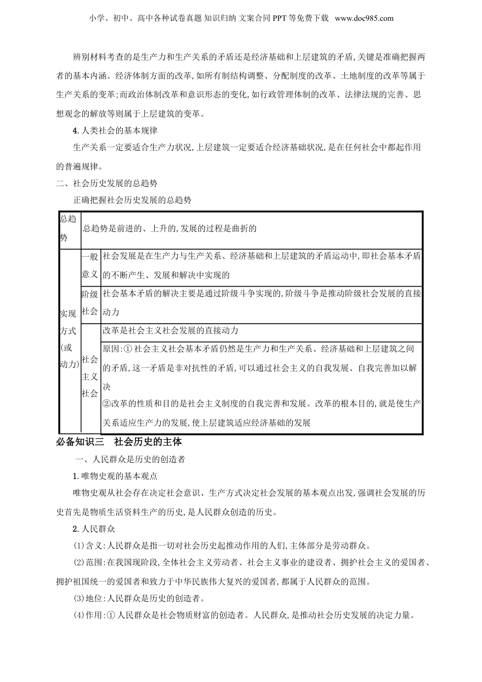 第六课 实现人生的价值 学案（原卷版）【抢分秘籍】2025年高考政治一轮复习精讲精练.doc