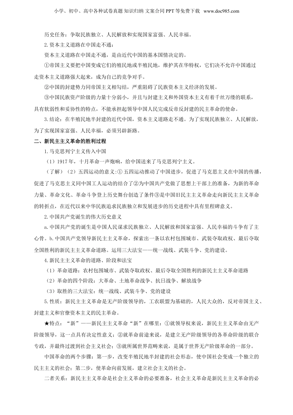 第二课 只有社会主义才能救中国 学案（解析版）【抢分秘籍】2025年高考政治一轮复习精讲精练.doc
